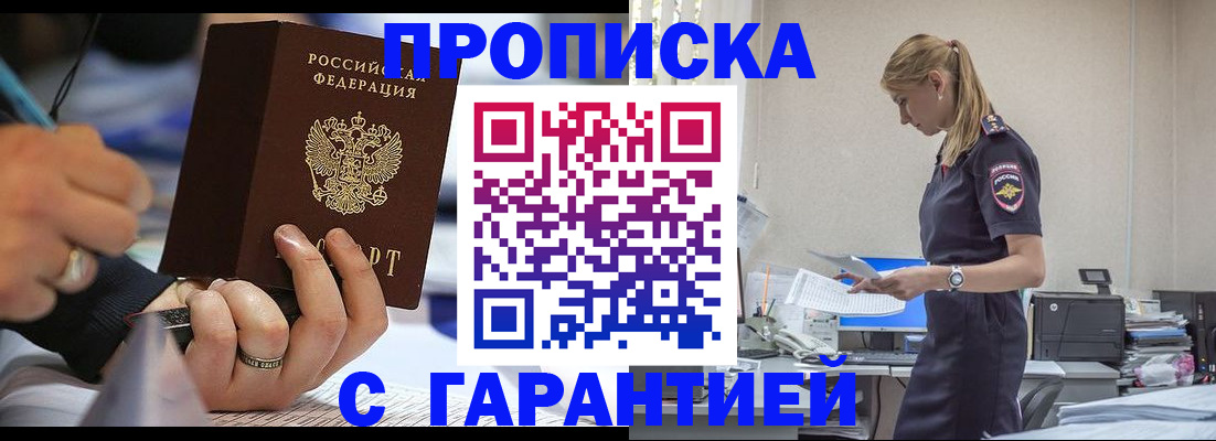 прописка штамп в Черемхово